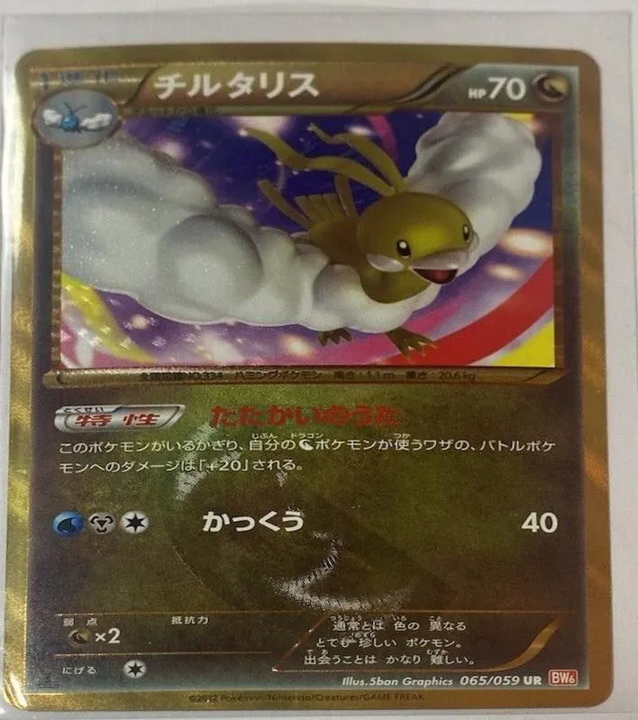 Altaria [1st-Edition]